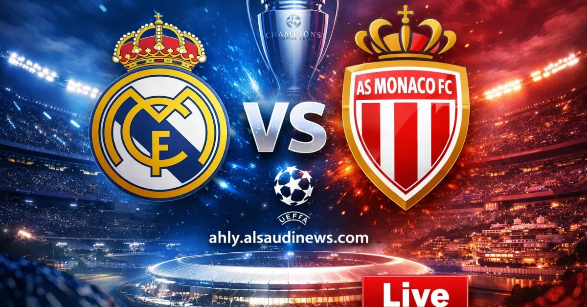 يلا شوت لعبة الريال ضد موناكو.. بدون تقطيع مشاهدة مباراة ريال مدريد وموناكو اليوم بث مباشر في دوري أبطال أوروبا