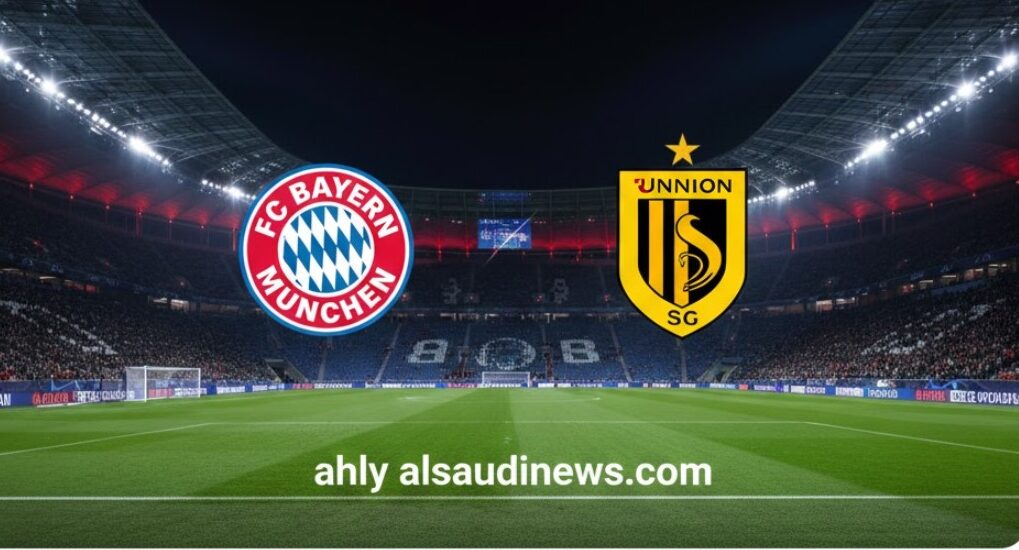 يلا شوت البايرن ضد سانت خيلويزي.. مشاهدة مباراة بايرن ميونخ ويونيون سانت جيلواز بث مباشر اليوم في دوري أبطال أوروبا