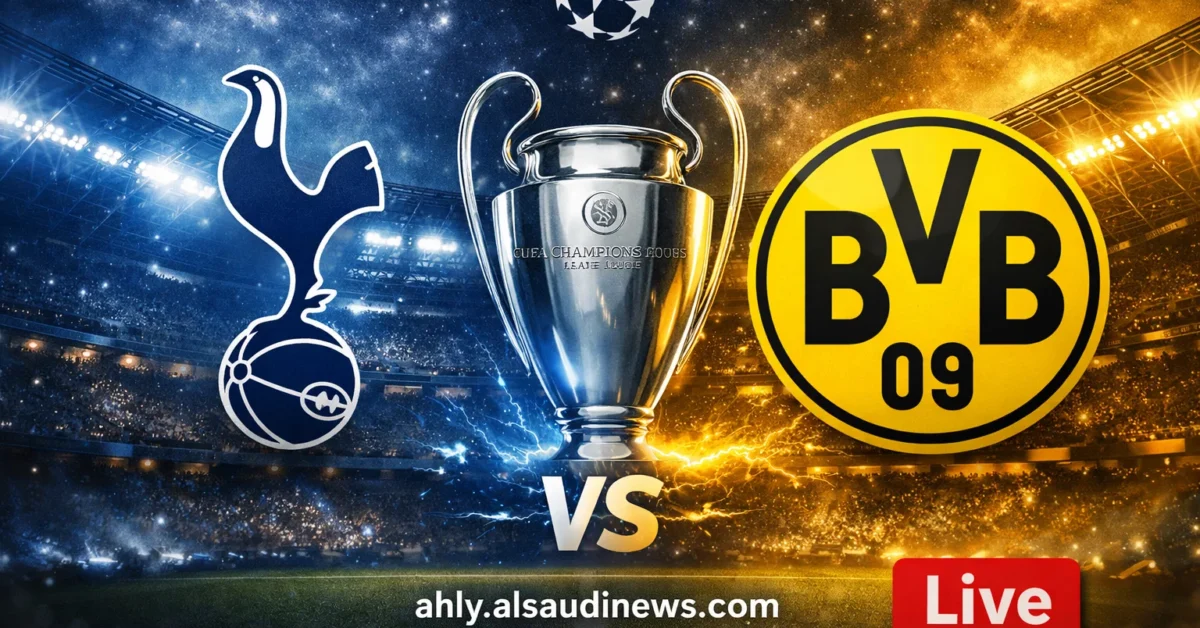 يلا شوت توتنهام ضد دورتموند.. بدون تقطيع مشاهدة مباراة توتنهام وبروسيا دورتموند اليوم بث مباشر في دوري أبطال أوروبا