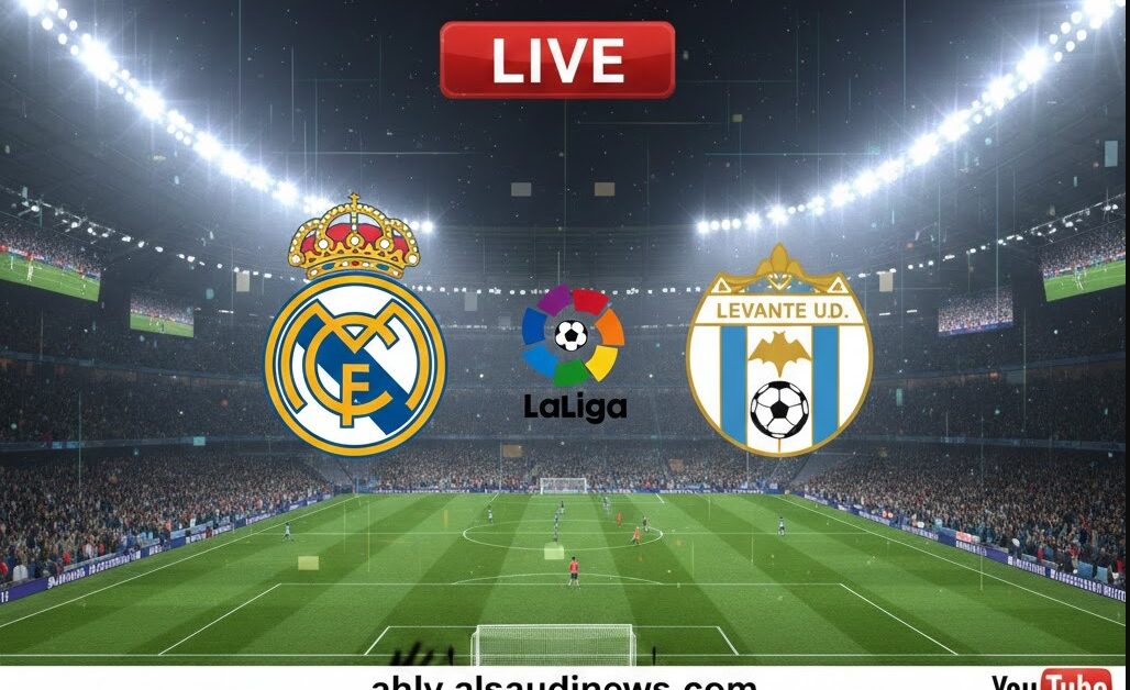 يلا شوت ماتش الريال ضد ليفانتي.. بدون تقطيع مشاهدة مباراة ريال مدريد وليفانتي اليوم بث مباشر في ديربي الدوري الإسباني