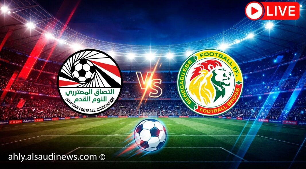 يلا شوت ماتش السنغال ضد مصر.. بدون تقطيع مشاهدة مباراة مصر والسنغال اليوم بث مباشر في دور ½ النهائي لكأس أمم أفريقيا الكان