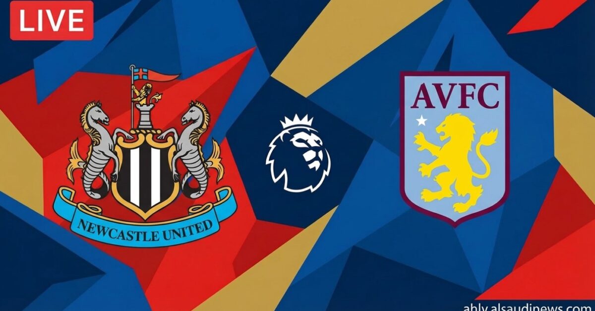 يلا شوت الماكبايس.. مشاهدة مباراة نيوكاسل واستون فيلا اليوم بث مباشر في الدوري الإنجليزي