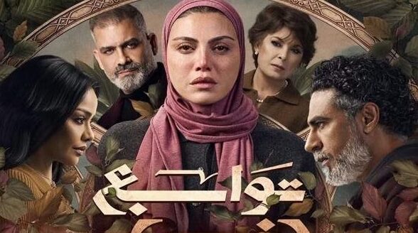 ريهام حجاج تحتفل بعيد ميلاد جالا عادل في كواليس مسلسل توابع