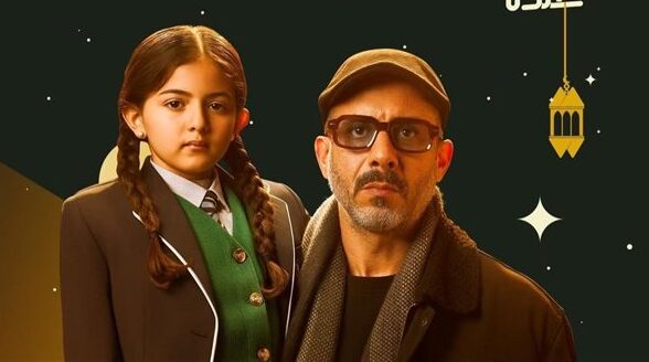 طرح بوسترات مسلسل “أب ولكن” بطولة محمد فراج في رمضان 2026